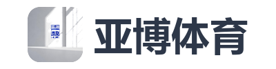 亚博体育